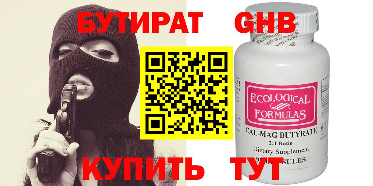 Строитель  Бутират  Вход с VPN  БУТИРАТ жидкий экстази 
