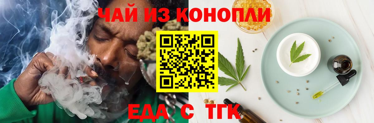 Еда ТГК конопля  Вход с VPN  Строитель 