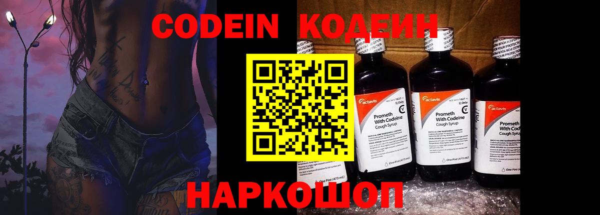 Кодеин Purple Drank  Вход с VPN  Строитель  Codein Purple Drank 