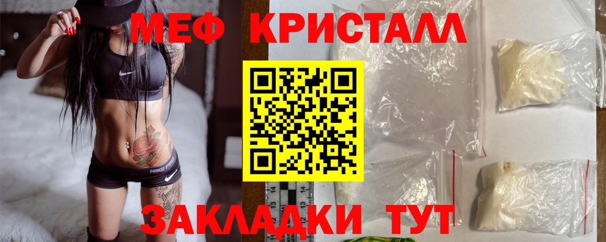 Меф кристаллы Строитель