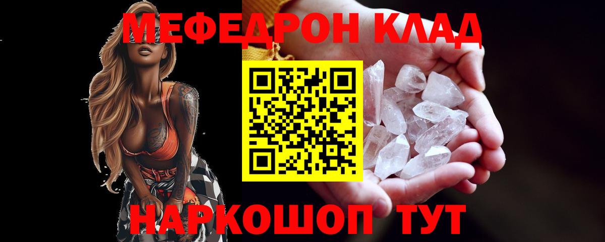 МЯУ-МЯУ mephedrone  Мефедрон  Меф мяу мяу  Мефедрон  Строитель  Вход с VPN 
