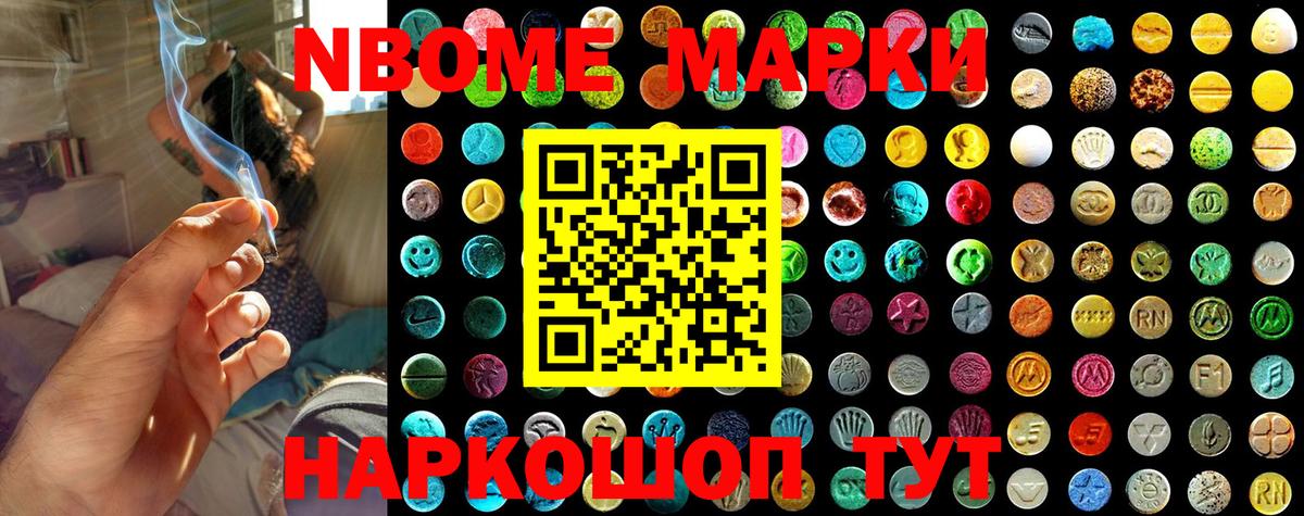Марки NBOMe 1,8мг  Марки NBOMe 1,8мг  Вход с VPN  Строитель 